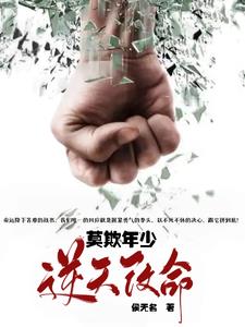 穷小子逆天命穷小子逆天命
