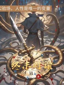 终末时谕终末时谕